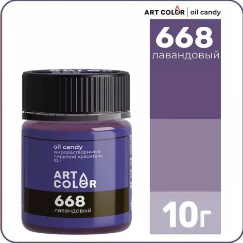 Краситель сухой жирорастворимый Art Color Oil Candy Лавандовый, 10г.