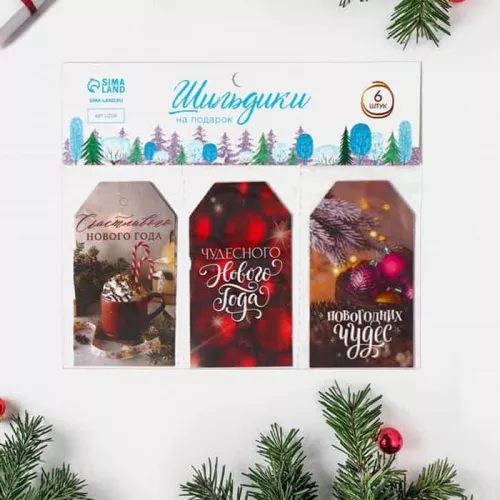 Бирка упаковочная "Новогоднее чудо", 5*9см, 6шт