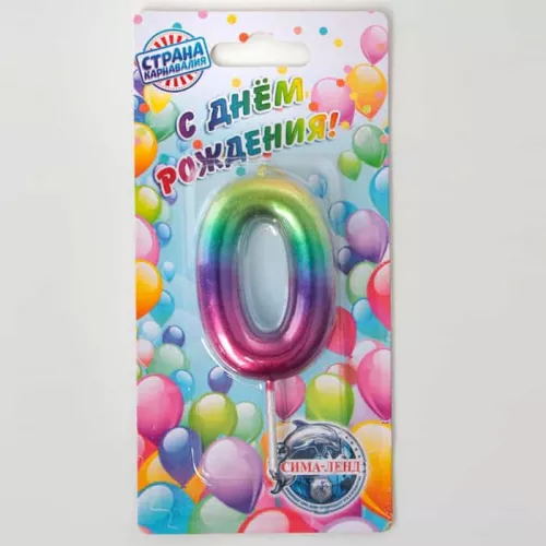 Свеча цифра "0", акварель
