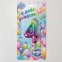 Свеча цифра "4", акварель