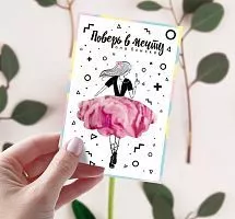 Почтовая карточка "Поверь в мечту" 10*15см