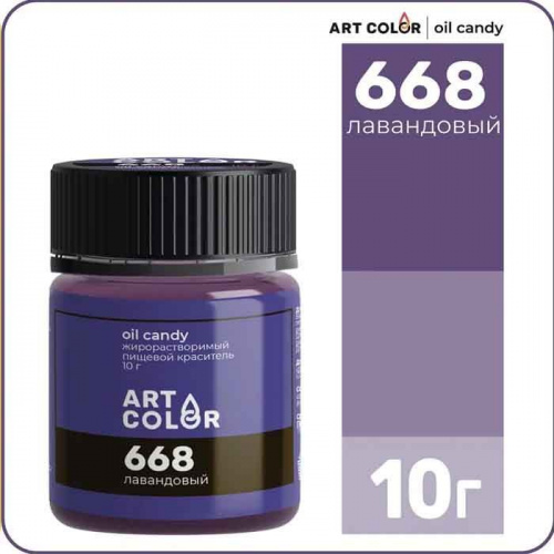 Краситель сухой жирорастворимый Art Color Oil Candy Лавандовый, 10г.