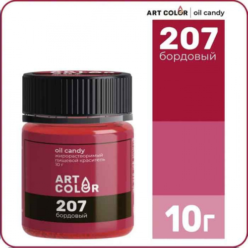 Краситель сухой жирорастворимый Art Color Oil Candy Бордовый, 10г.